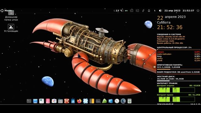 Ubuntu 23.04 mate 3D compiz lunar lobster final release | Новинка 20.04.2023 смотреть онлайн
