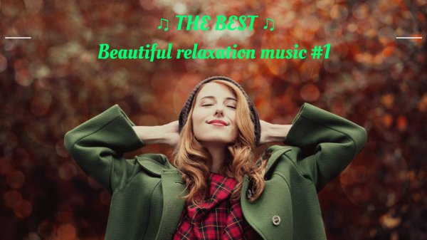 ♫Музыка для релакса #1♫ Time to RELAX?
