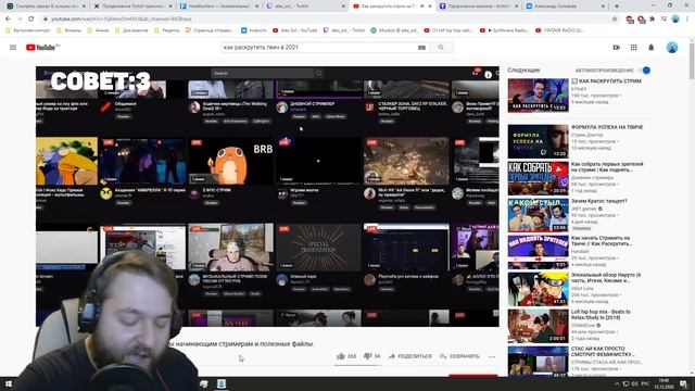 Как раскрутить Twitch канал в 2020 году / Вырезка со стрима alex_sol_ смотреть онлайн
