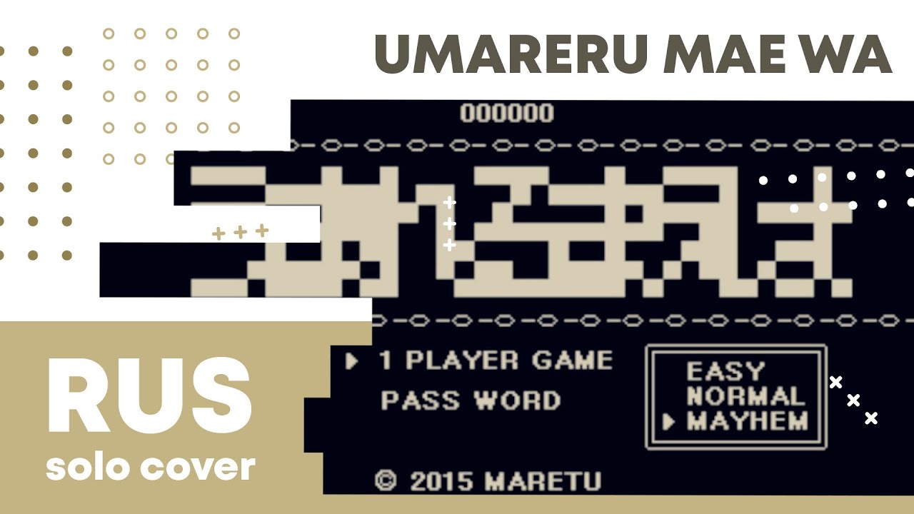 【Cat】MARETU - Umareru mae wa (VOCALOID на русском) смотреть онлайн