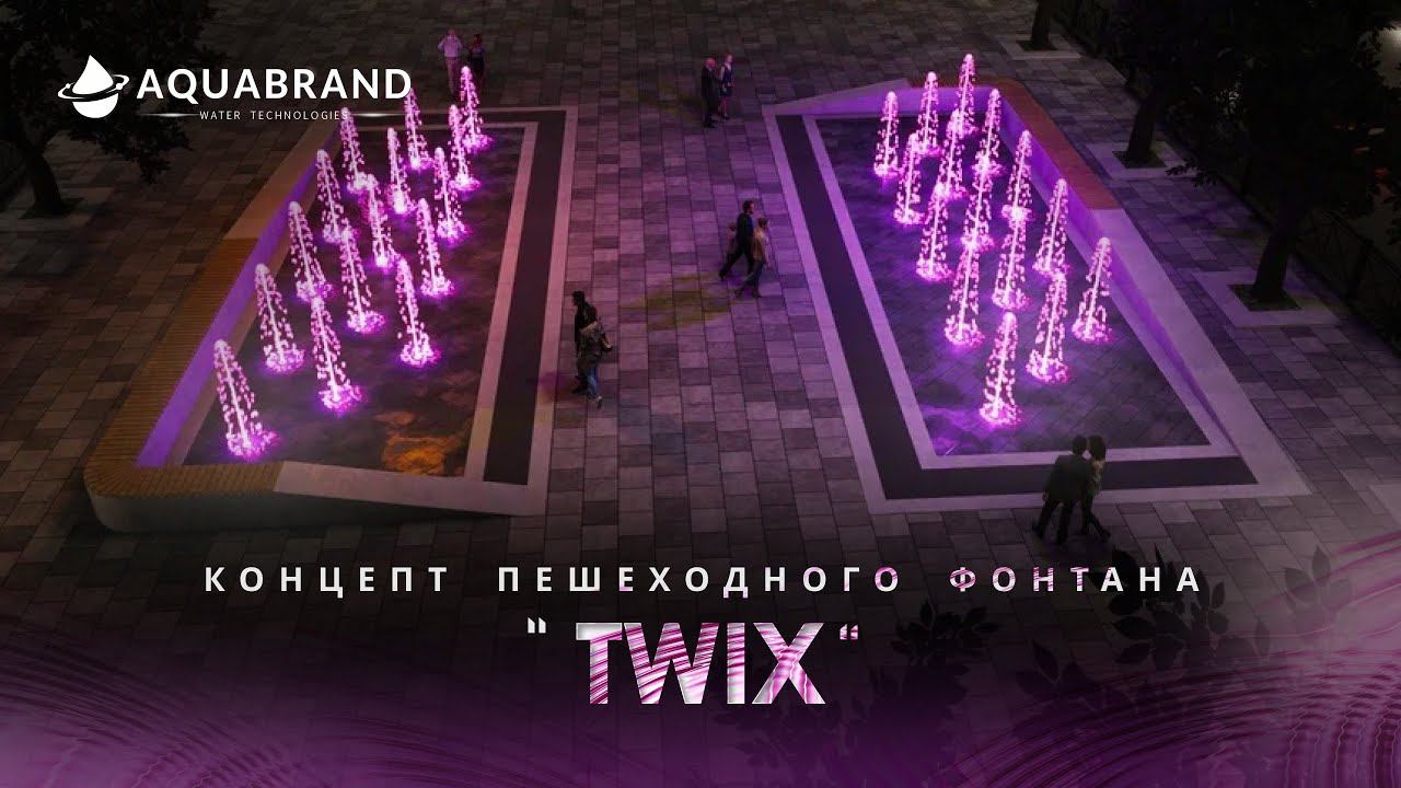 TWIX - концепт пешеходного фонтана смотреть онлайн