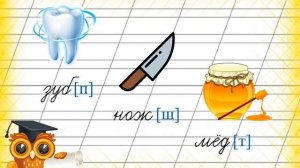 Парные согласные на конце слова 1 класс