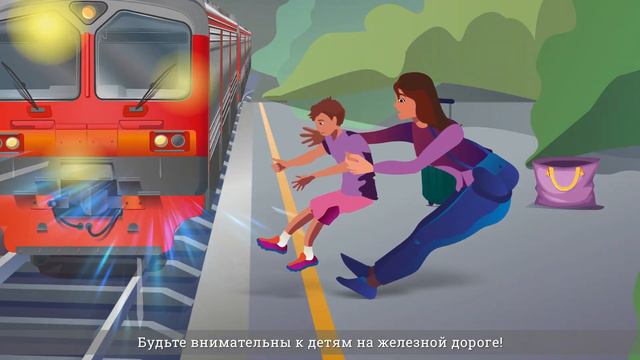 Железная дорога – не место для игр смотреть онлайн