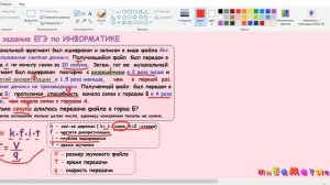 7 задание ЕГЭ по информатике. Музыкальный фрагмент был оцифрован и записан в виде файла без использ