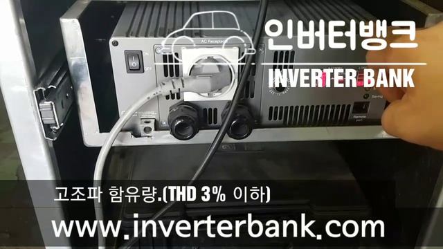 Meanwell TS-3000-212B Pure Sine Wave Inverter Ess Install Inverterbank Korea. 인버터뱅크 코리아 TV# ESS비상발전