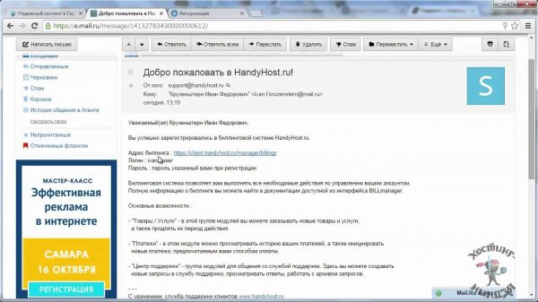 Хостинг Handyhost.ru. Как купить хостинг