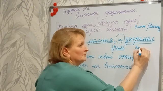 3 задание ОГЭ. Виды сложных предложений. смотреть онлайн