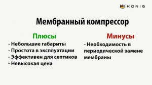 Компрессорные и насосные станции биологической очистки. Особенности, различия и преимущества.