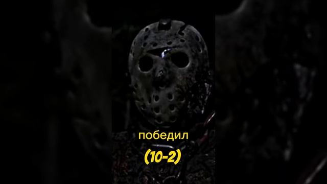 Джейсон Вурхиз (МКХ) vs Слэшеры смотреть онлайн