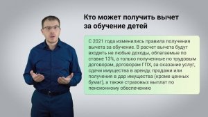 Налоговый вычет за обучение детей