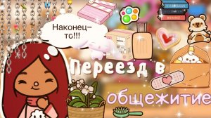 Новый дом!!!??? ___ тока бока ___ toca boca ___ Secret Toca.