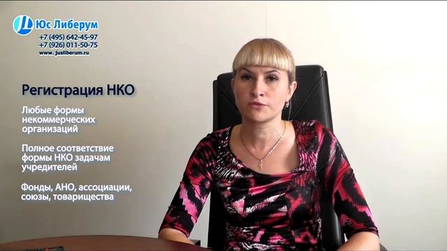 Регистрация некоммерческой организации: выбор ОПФ смотреть онлайн