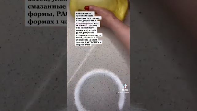 РЕЦЕПТ - ЗАВИВАНЦЫ С МАКОМ, вкуснейшая сдоба ! ❤️