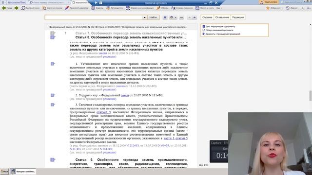 Тема 7. Перевод земель и земельных участков из одной категории в другую) смотреть онлайн