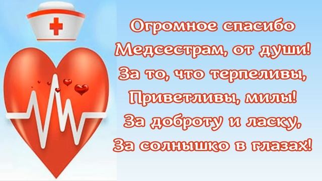 12_мая_Международный_День_Медицинской_Сестры#_Музыкальная_открытка_с_праздником#_Краткая_история.mp4 смотреть онлайн