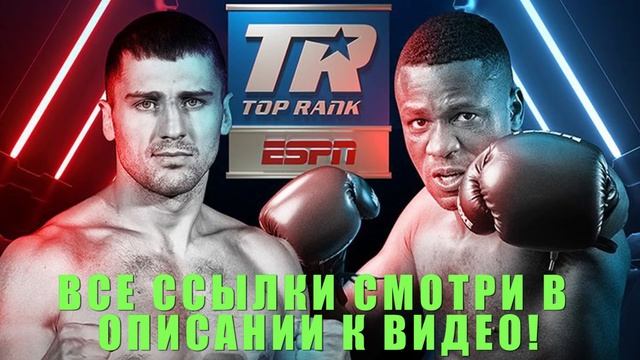 СМОТРЕТЬ БОЙ АЛЕКСАНДР ГВОЗДИК - ДУДУ НГУМБУ смотреть онлайн