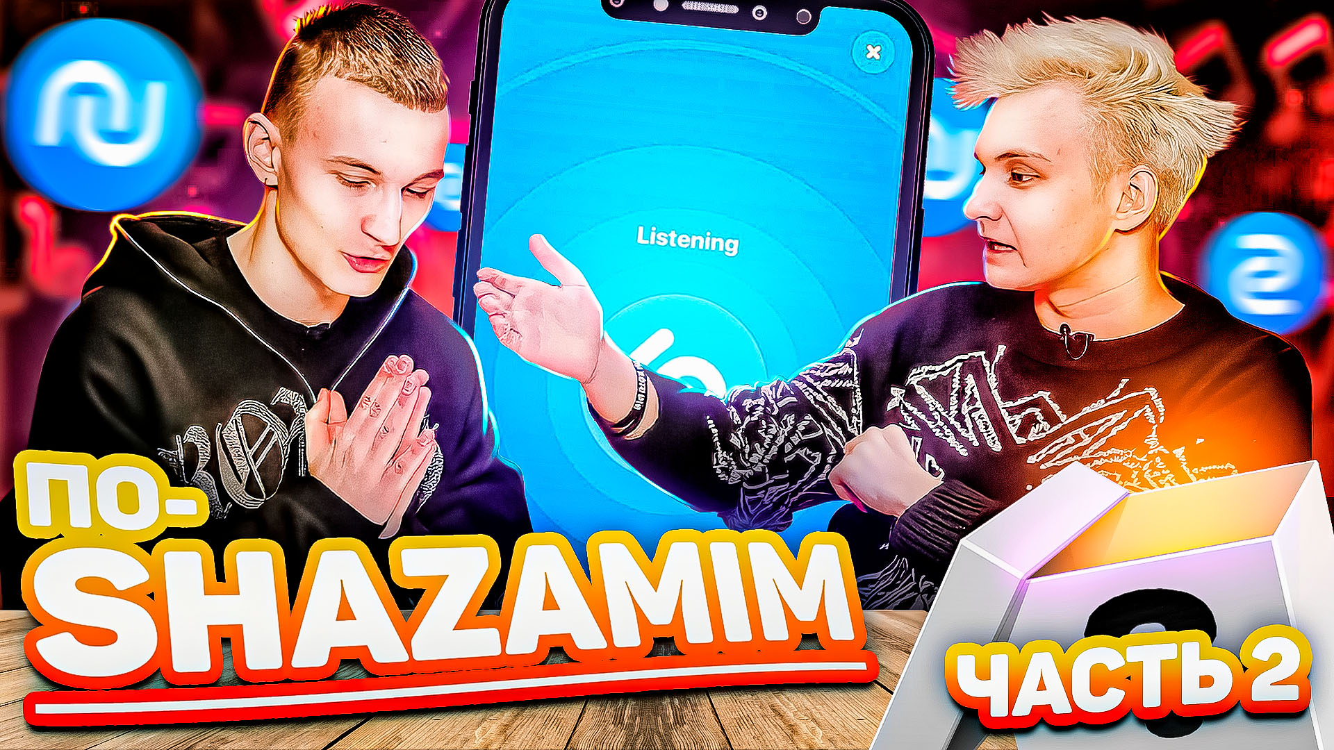 ПО-SHAZAMIM с ВИТЕЙ?|с SÜPER призом?| 2 часть| смотреть онлайн