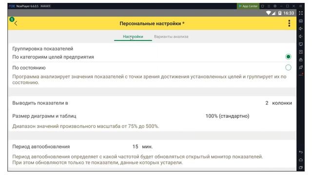 Работа с Монитором целевых показателей на мобильных устройствах смотреть онлайн