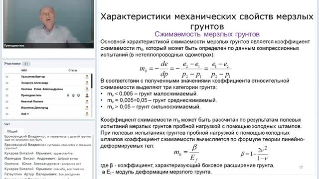 Основании фундаменты в сложных природно-климатических условий. Лекция. Доц., К.Н. Грузин А.В. смотреть онлайн