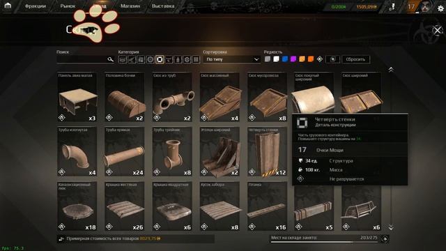 Crossout фракции