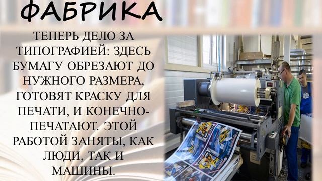 «Как появляется книга на свет» - библиотечно-библиографическое занятие смотреть онлайн