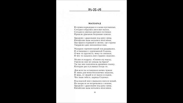 Юрий Волщуков - Маскарад