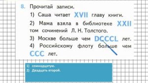Страница 53 Задание 8 – Математика 3 класс (Моро) Часть 2