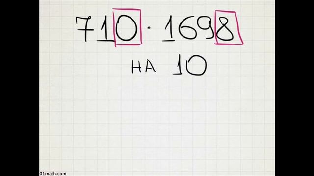 1652 признак делимости на 10 B1 1 смотреть онлайн