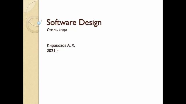 1 lecture - Software Design | Введение, Clean code смотреть онлайн