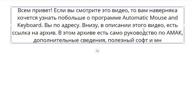 Полное руководство по программе Automatic Mouse and Keyboard смотреть онлайн