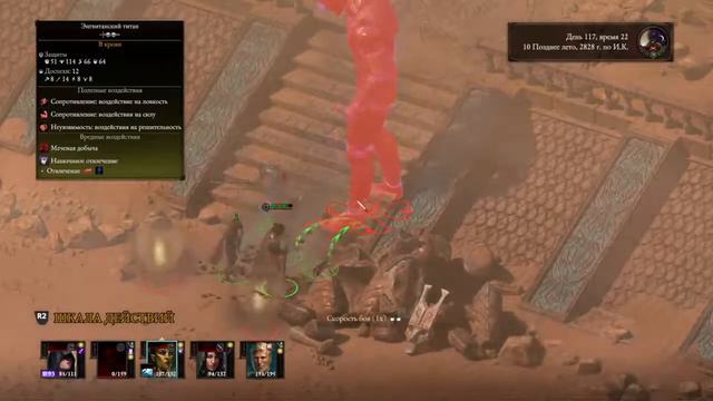 Pillars Of Eternity 2 Ps4 прохождение 8.3