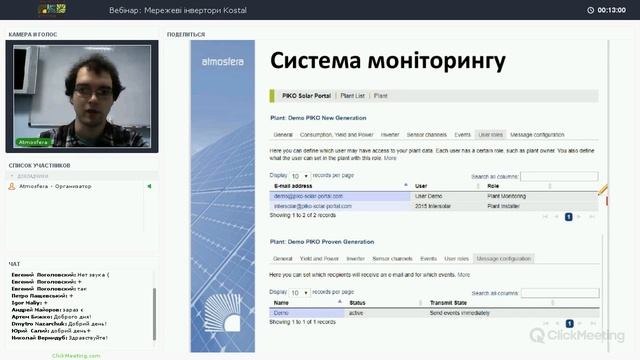 Вебинар: Сетевые инверторы KOSTAL смотреть онлайн