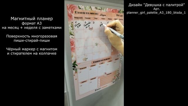 Магнитный планер на месяц и неделю с заметками, "Девушка с палитрой". Планеры Даритеподарок.рф смотреть онлайн