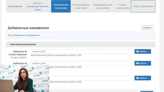 Инструкция для абитуриента РГППУ