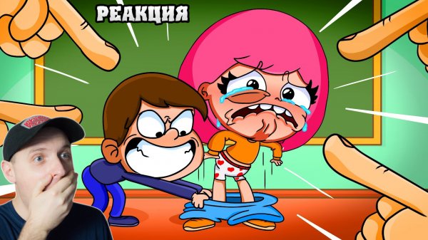 ТАКОЙ ПОЗОР НИКОГДА НЕ ЗАБЫТЬ (АНИМАЦИЯ) Реакция на Луану