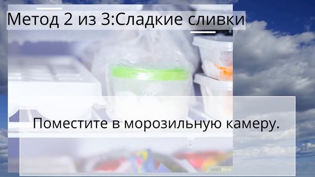 Как заморозить сливки смотреть онлайн