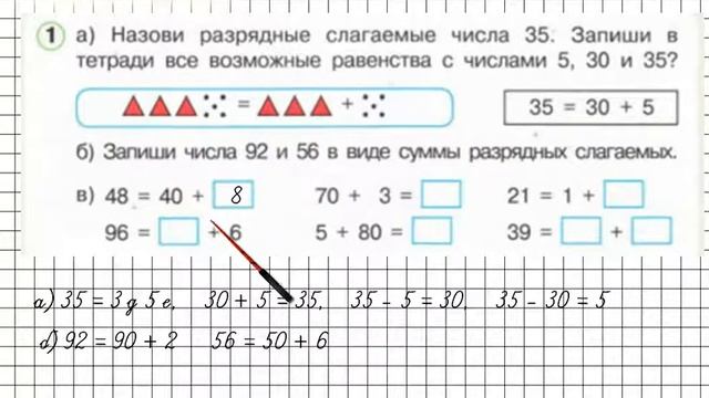 Урок 35 Задание 1 – ГДЗ по математике 1 класс (Петерсон Л.Г.) Часть 3 смотреть онлайн
