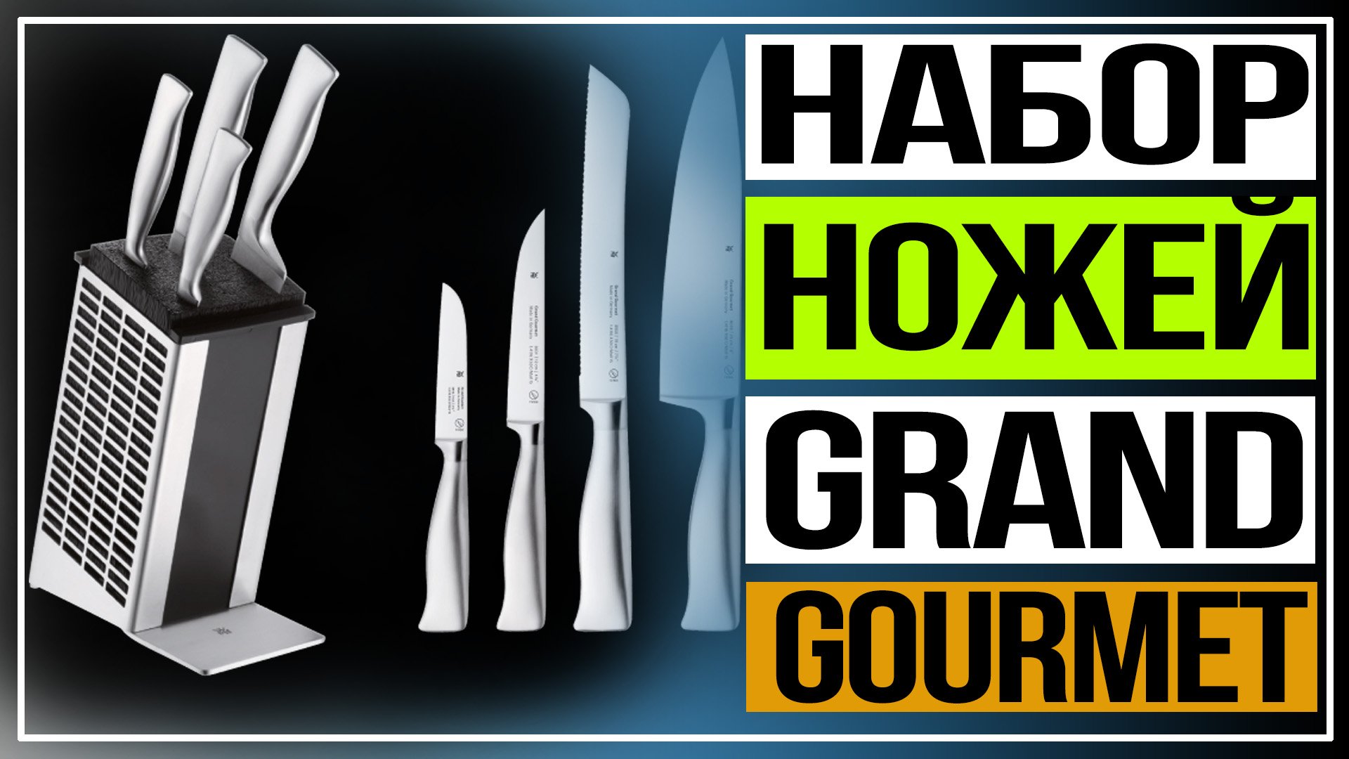 Обзор набора ножей Grand Gourmet смотреть онлайн