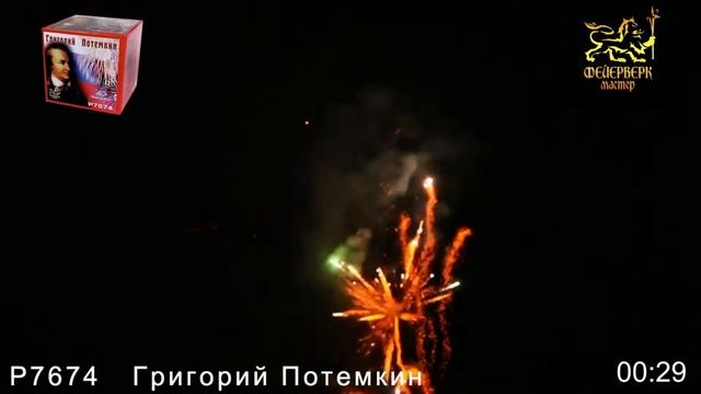 P7674 Григорий Потемкин смотреть онлайн
