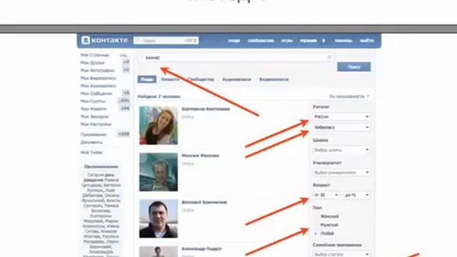 Приглашение в бизнес через соц,сети Важно! Целевая аудитория! Урок 3 смотреть онлайн