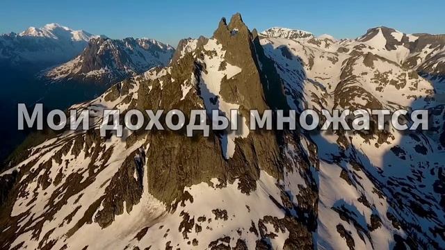 Лучшие аффирмации дня/Секретная мантра смотреть онлайн