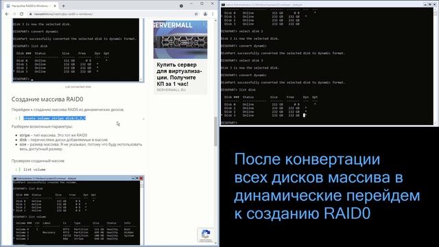 Настройка RAID0 в Windows смотреть онлайн