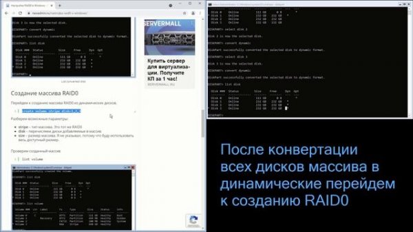 Настройка RAID0 в Windows