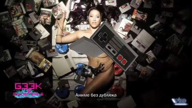 IgroSon.ru: Видеоклип - Девушки геймеров и гиков смотреть онлайн