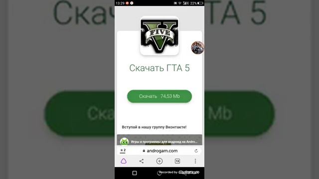 Как скачать гта 5 на телефоне смотреть онлайн
