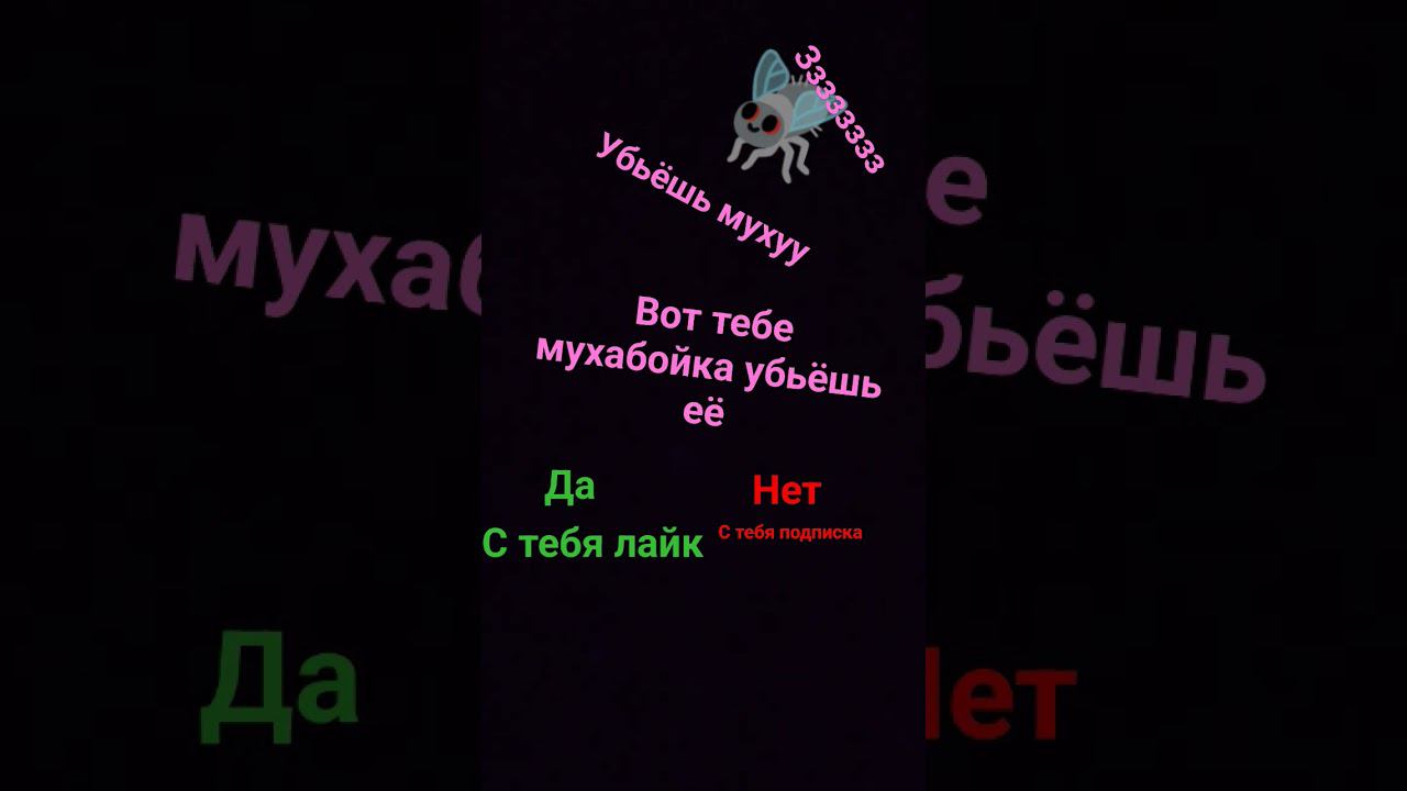 убьёшь муху смотреть онлайн