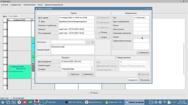 Регистратура