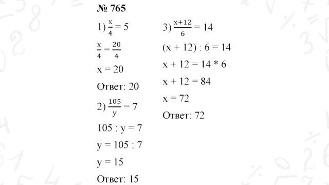 ГДЗ по математике 5 класс №765. Учебник Мерзляк, Полонский, Якир стр. 193