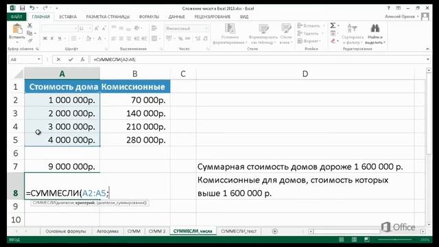 Excel СУММЕСЛИ смотреть онлайн