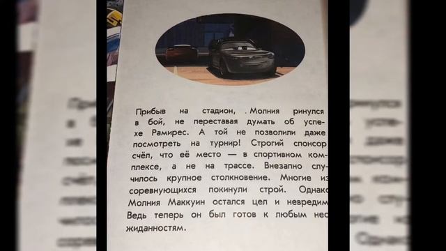#Тачки 3 слушать сказку онлайн смотреть онлайн